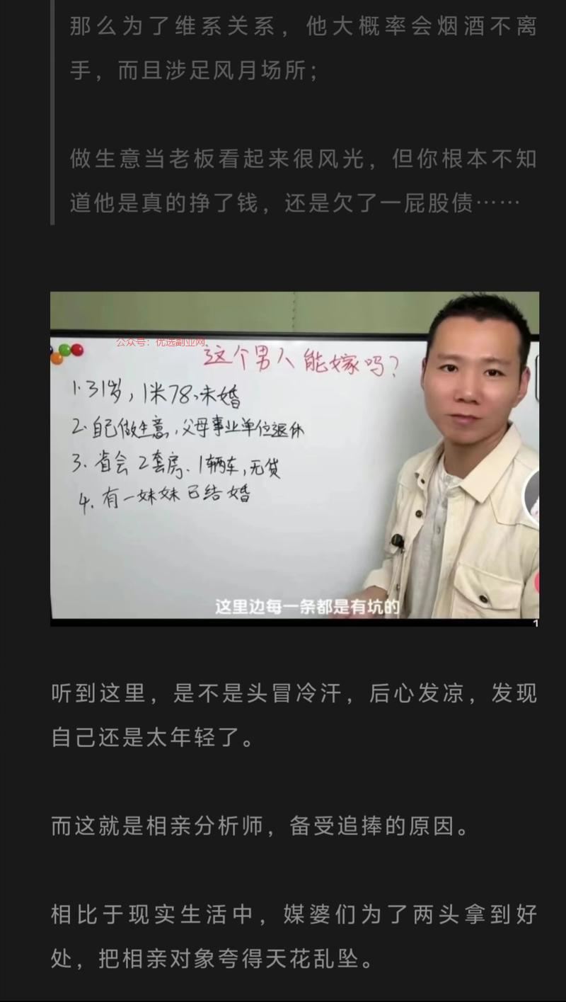 相亲分析师，这个新职业…#情报-搞钱情报论坛-网创交流-优选副业网